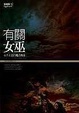 Cover of 有關女巫