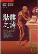 Cover of 骷髏之詩