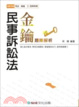 Cover of 民事訴訟法