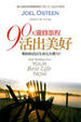 Cover of 90天靈修旅程活出美好