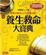 Cover of 養生救命大寶典
