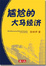 Cover of 尴尬的大马经济