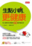 Cover of 生點小病，更健康