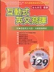 Cover of 互動式英文寫譯(附光碟)