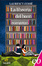 Cover of La libreria del buon romanzo