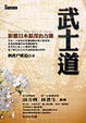 Cover of 武士道
