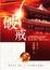 Cover of "破戒"
