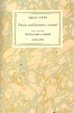 Cover of Opere / Poesie, meditazioni e ricordi