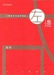 Cover of 毛澤東時代的抒情詩人左邊