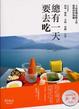 Cover of 總有一天要去吃