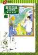 Cover of 書香森林的夢想家 01