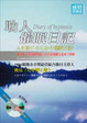 Cover of 助人催眠日記