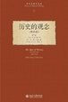 Cover of 历史的观念