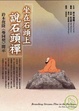Cover of 坐在石頭上說石頭禪