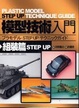 Cover of 模型技術入門