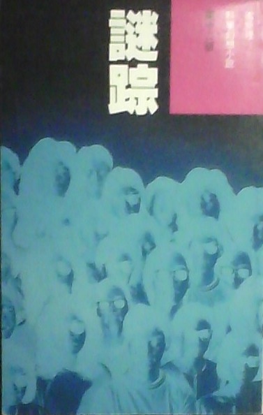 More about 謎蹤