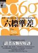 Cover of 六標準差