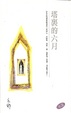 Cover of 塔裏的六月
