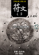 Cover of 符文之子——冬霜劍（12）
