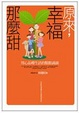 Cover of 原來，幸福那麼甜