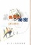 Cover of 藏書票的祕密
