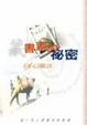 Cover of 藏書票的祕密