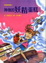 Cover of '神祕的妖精蛋糕'