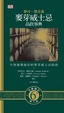 Cover of 麥可傑克森麥芽威士忌品飲事典
