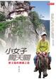 Cover of 小女子闖天關