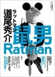 Cover of 鼠男