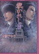 Cover of 裁かれし者