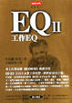 Cover of EQII