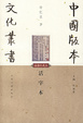 Cover of 活字本