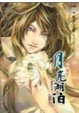 Cover of 月亮湖泊 ＜上＞