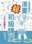 Cover of "漫畫超初級講座"