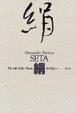 Cover of 絹