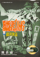 Cover of 新銀河俠盜 5