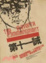 Cover of 第十一誡
