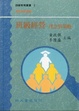 Cover of 班級經營