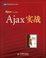 Cover of "Ajax实战"