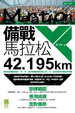 Cover of 備戰馬拉松