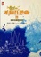 Cover of 杜瑞爾的希臘狂想曲 II