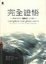 Cover of 完全證悟