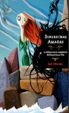 Cover of SINIESTRAS AMADAS