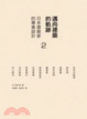 Cover of 邁向建築的軌跡02