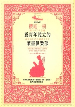More about 為青年設立的讀書俱樂部