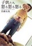 Cover of "子供たち怒る怒る怒る"