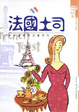 Cover of 法國土司