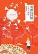 Cover of 盡頭的回憶
