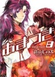 Cover of あまつき